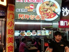 -老闽味沙茶面·姜母鸭(传承35年曾厝垵店)