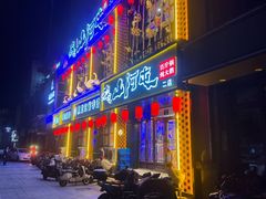 -山河屯铁锅炖鲜鹅·东北菜(开发区一店)