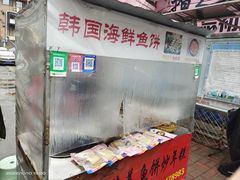 -老太太海鲜鱼饼