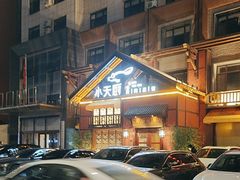 -小天厨民间菜馆(深圳街店)