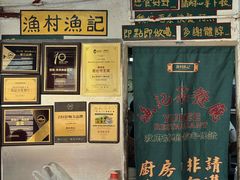 -渔记茶餐厅(渔村店)