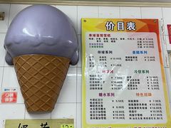 -成裕雪糕店(士多店)