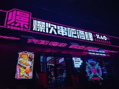 门面-燥次·烧烤酒场(万象城店)