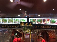 门面-谢老五跷脚牛肉·非遗传承店