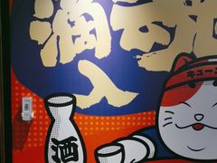 -弓二·烧鸟居酒屋(财富购物中心店)