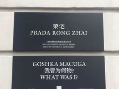 -Nathalie Djurberg与Hans Berg“牛皮纸包裹的月亮”-Prada荣宅当季展览