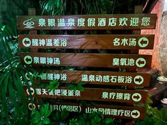 -泉眼温泉