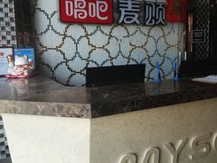 -唱吧麦颂KTV(方庄店)