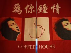 -为你钟情咖啡馆(春熙路太古里步行街店)