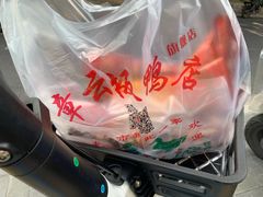 -章云板鸭(马道街店)