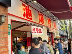-池嬢拌粉(上海首店)