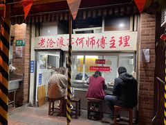 -大时代美食面馆