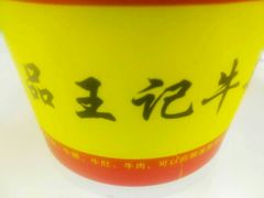 -江三王记牛杂馆(总店)