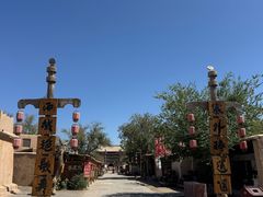 -敦煌古城