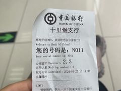 -中国银行(北京十里堡支行)