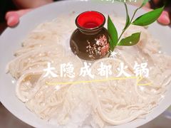-大隐·成都火锅Bistro(合生麒麟新天地店)
