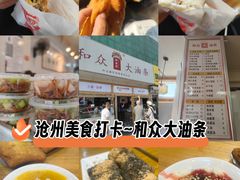 -和众大油条(维明路店)