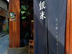 -银米·云南传统过桥米线(双廊黑金冠店)