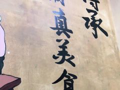 -清真·伊清阁餐厅