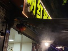 门面-明红蹄花(糍粑店街店)