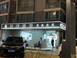 -伊美丽妍美容护肤