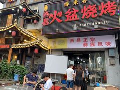 门面-缘来香大凉山西昌火盆烧烤.12年老店(巴国城店)