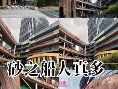 -砂之船奥莱(南京江宁店)