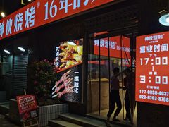 门面-神伙烧烤(江北黄泥塝店)