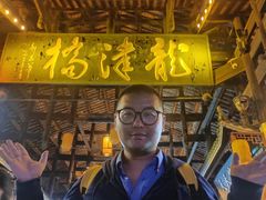 -龙津风雨桥