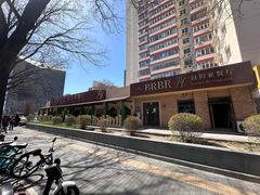 -BRBR叙利亚餐厅(总店)
