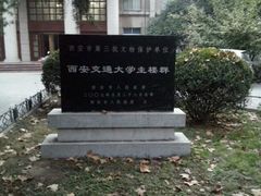 -西安交通大学(雁塔校区)