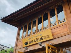 -猫的天空之城概念书店(丽江古城饮玉巷店)