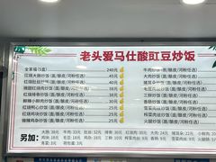 -老头爱马仕酸豇豆炒饭(丰富路店)