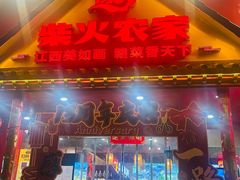 -柴火农家·江西赣南菜(土华店)