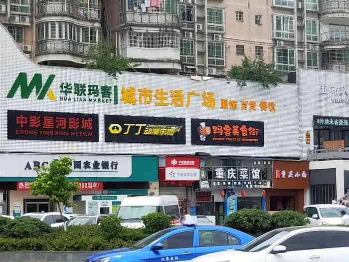 华联玛客(锦江店"华联玛客是铜仁火车站这边新开的大卖场,看.