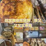 回龙观老朱烧烤，我又又又又来啦！