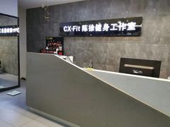 -CXFIT 陈徐健身工作室(凯旋店)