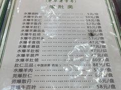 -爆肚冯(廊房二条店)