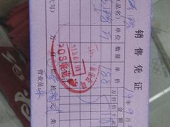 账单-上海枇杷烤鸭(燕丰商场店)