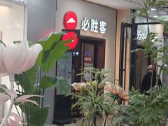 -必胜客(沈辽路万达店)