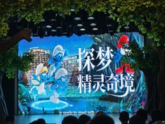 -蓝精灵乐园·世茂精灵之城主题乐园