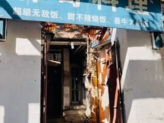 -胖哥料理(兴义里店)