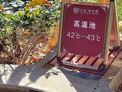 -大理地热国
