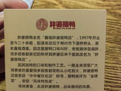 -胖婆捆鸭
