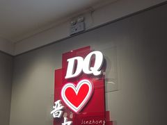 -DQ·蛋糕·冰淇淋(奥特莱斯店)
