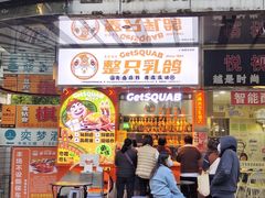 门面-整只乳鸽GetSQUAB(西华路店)