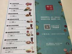 菜单-嘉和一品粥(方庄店)
