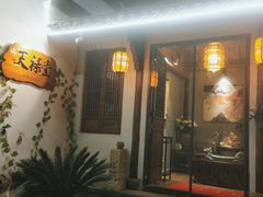 门面-天禄堂西溪庄园