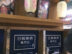 零售区-荟必寿日韩煮物专门店(和平广场店)