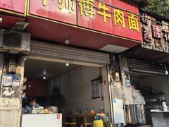 -牛师傅牛肉面(尚隆路店)
